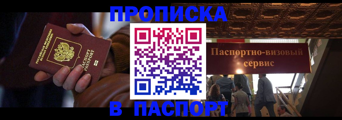 прописка в квартире в Приволжске