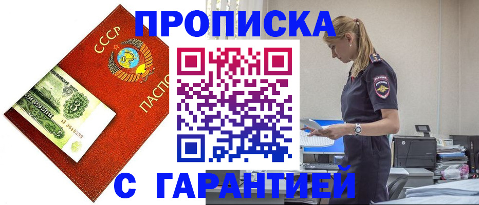 прописка в квартире в Приволжске